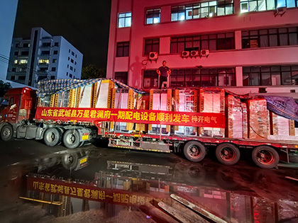 山東省武城縣萬(wàn)星君瀾府一期配電設(shè)備工程送電一次順利成功。